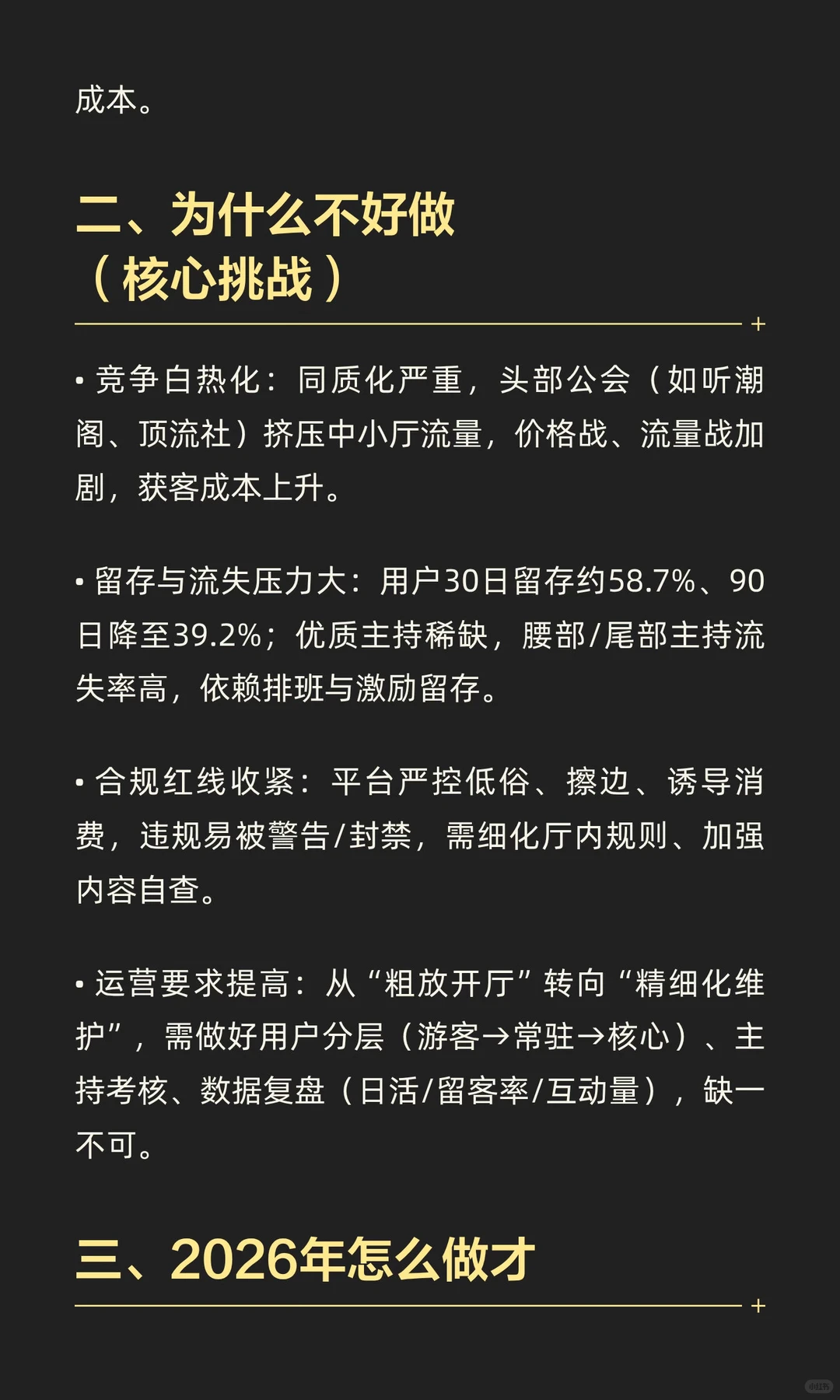 2026年语音厅还能做吗？