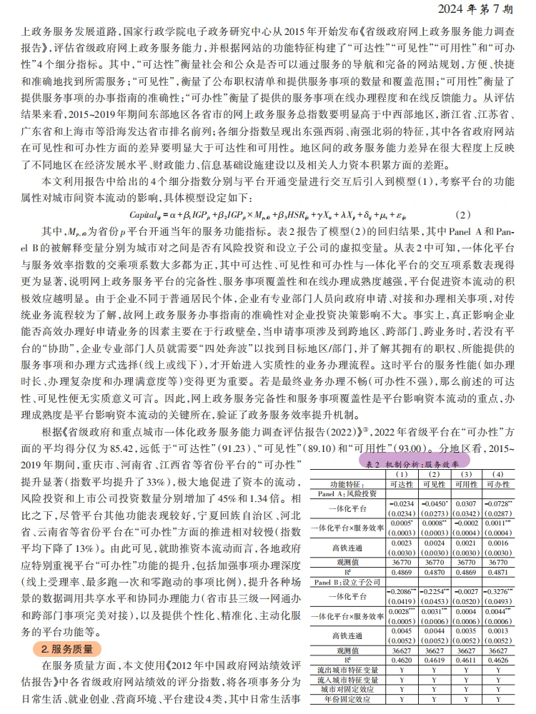 政务一体化加速资本流动！统一大市场稳了！