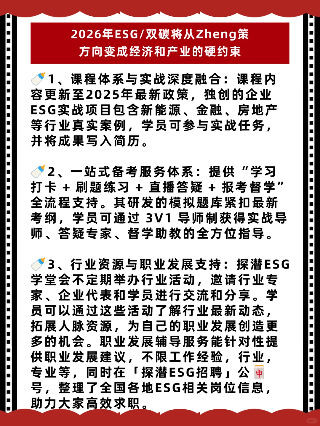 2026年ESG/双碳将从Zheng策方向变成硬约束