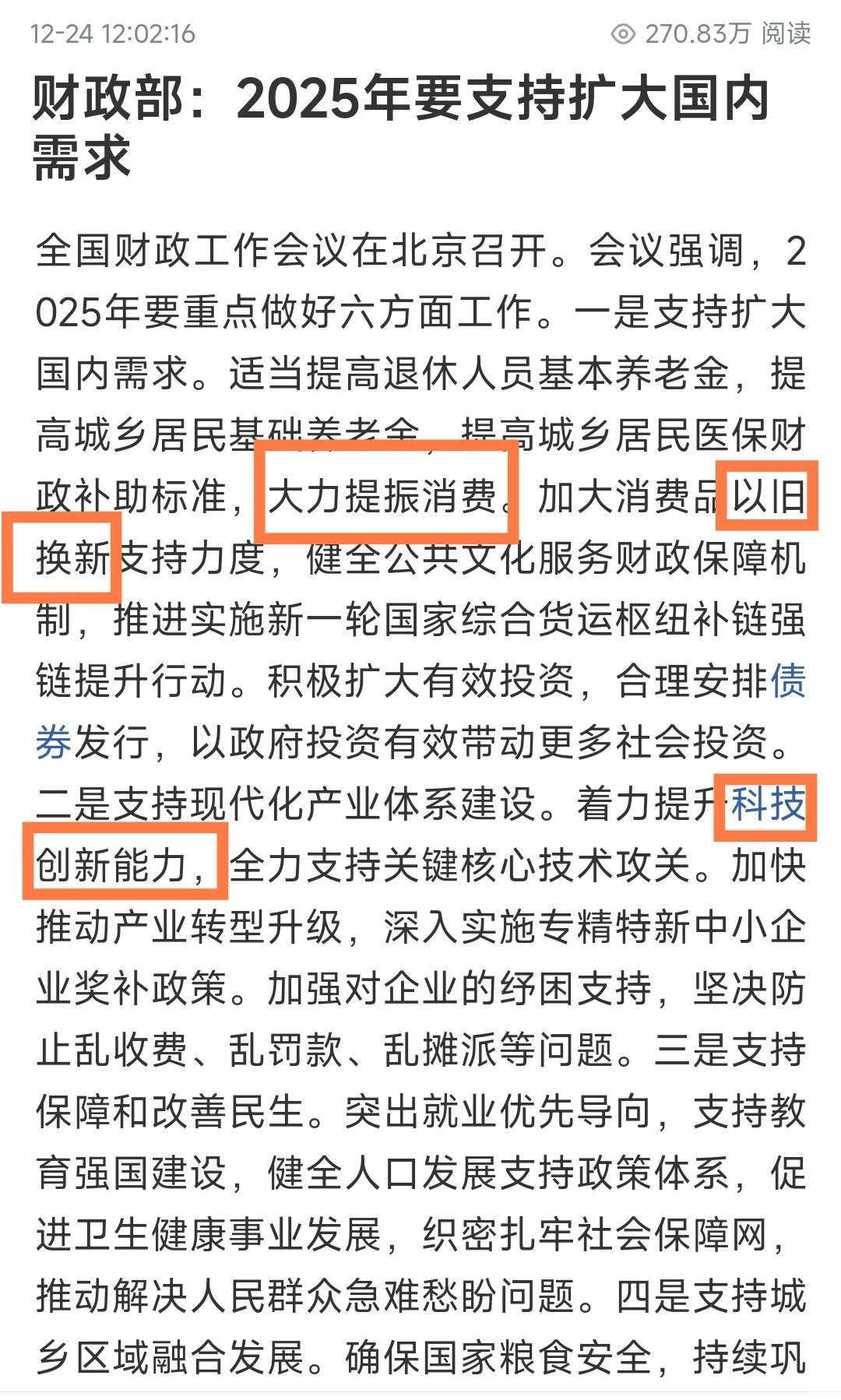 2025主线：消费+科技