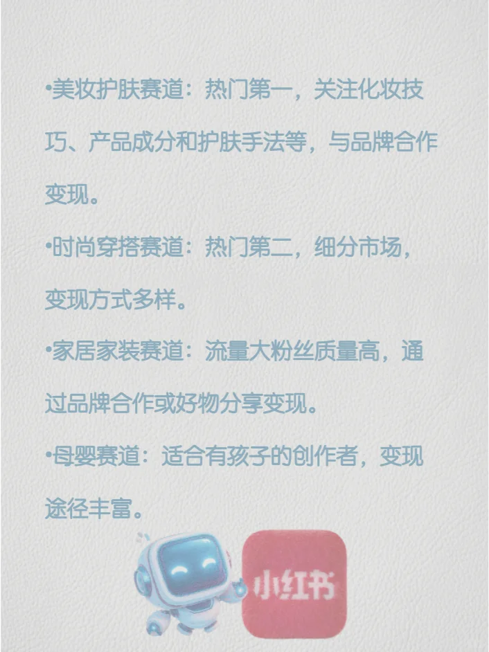 ?女神必看！小红书女性赛道领域分析?