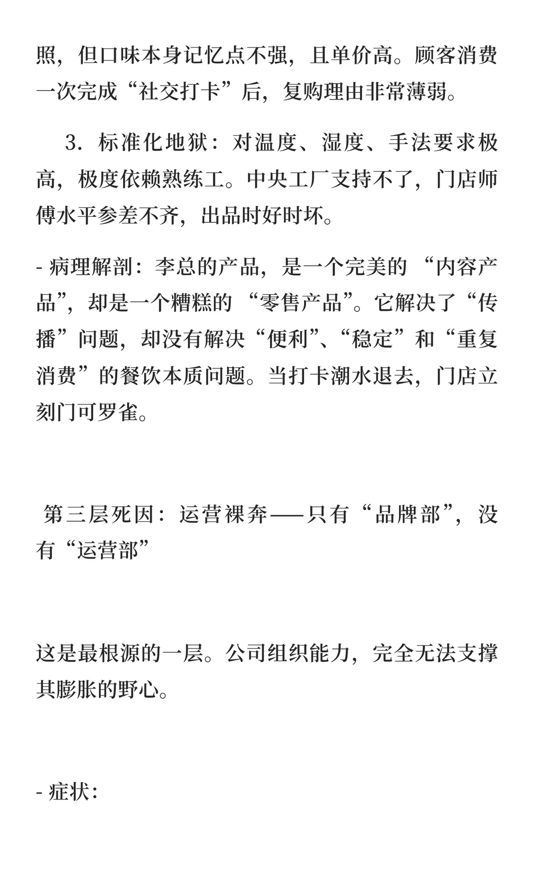 失败案例复盘：一个网红品牌如何1年开50家