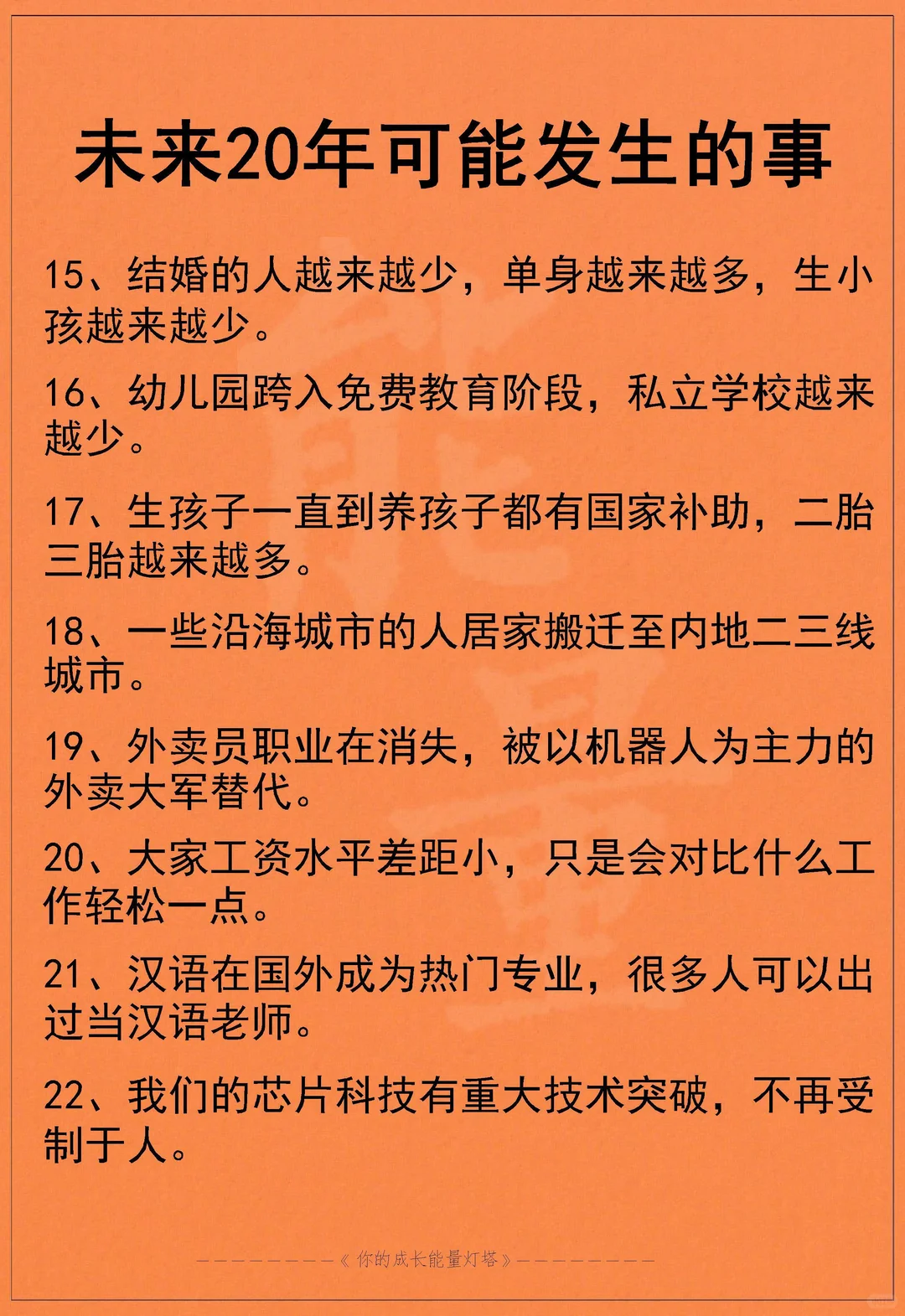 未来20年可能发生的事