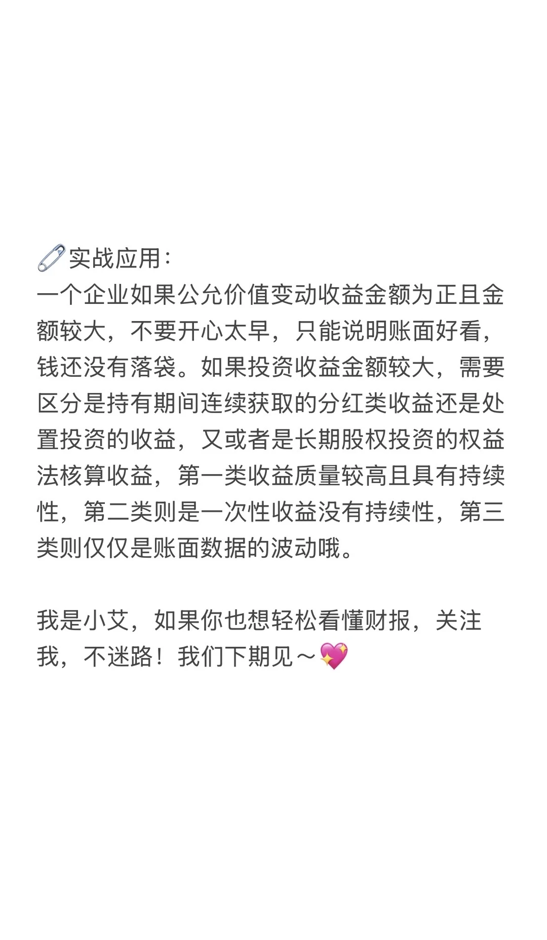 一分钟教你学财报（8）