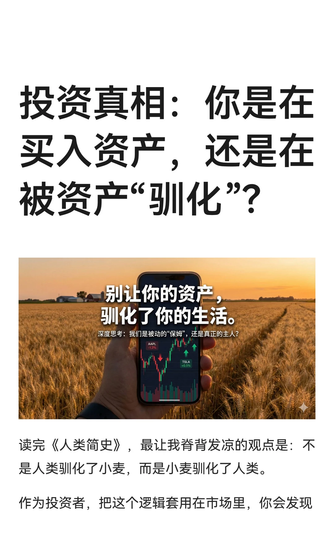 投资真相：你是在买入资产，还是在被资产“