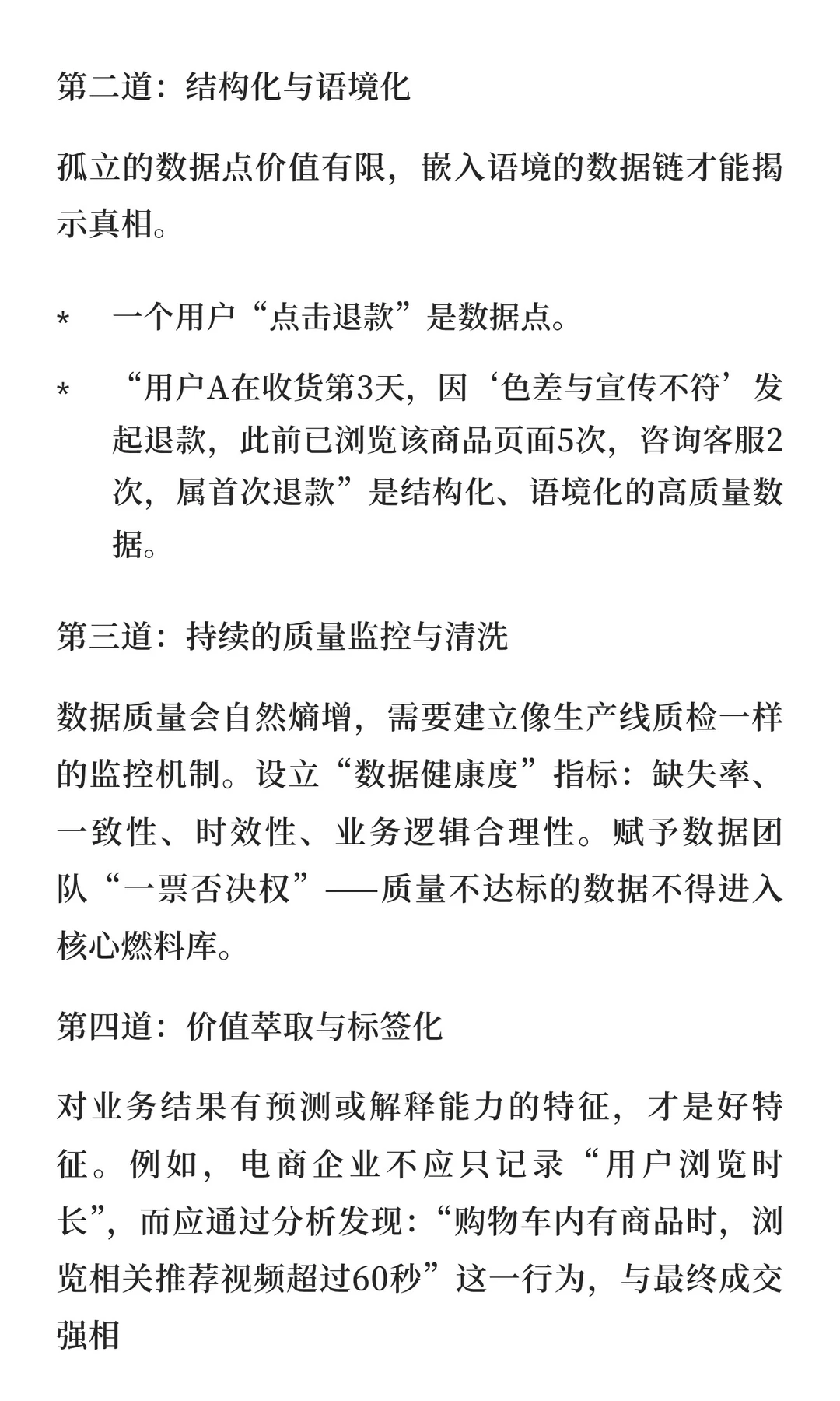 高质量数据是企业构建竞争优势的核心