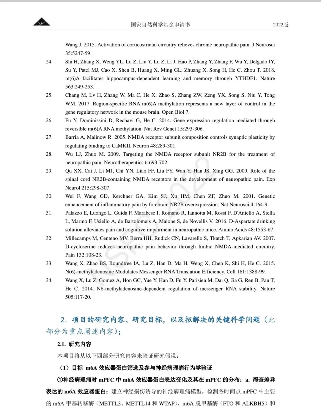 这个国自然已中标写的太好了