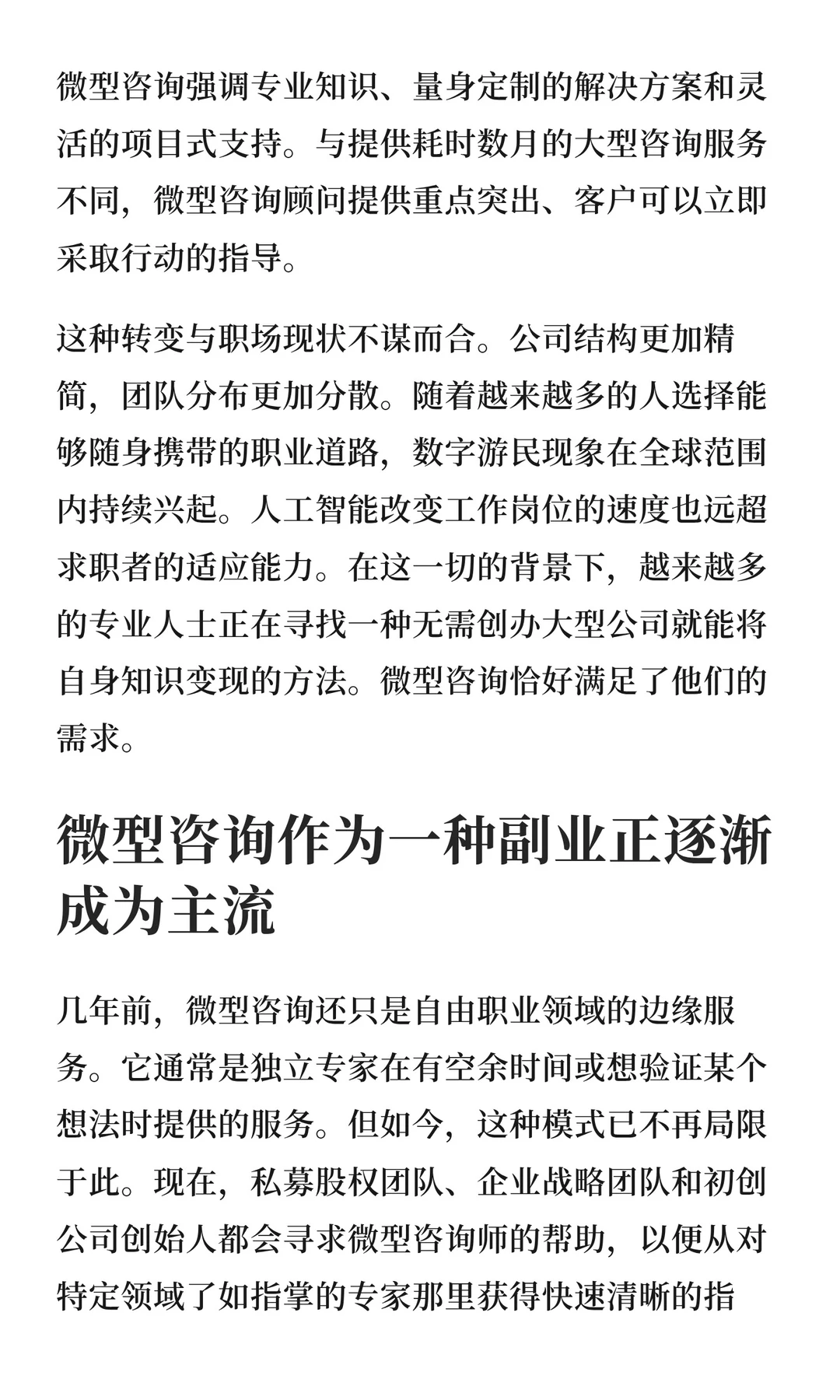 微型咨询：2026 年你可以在家开始的副业