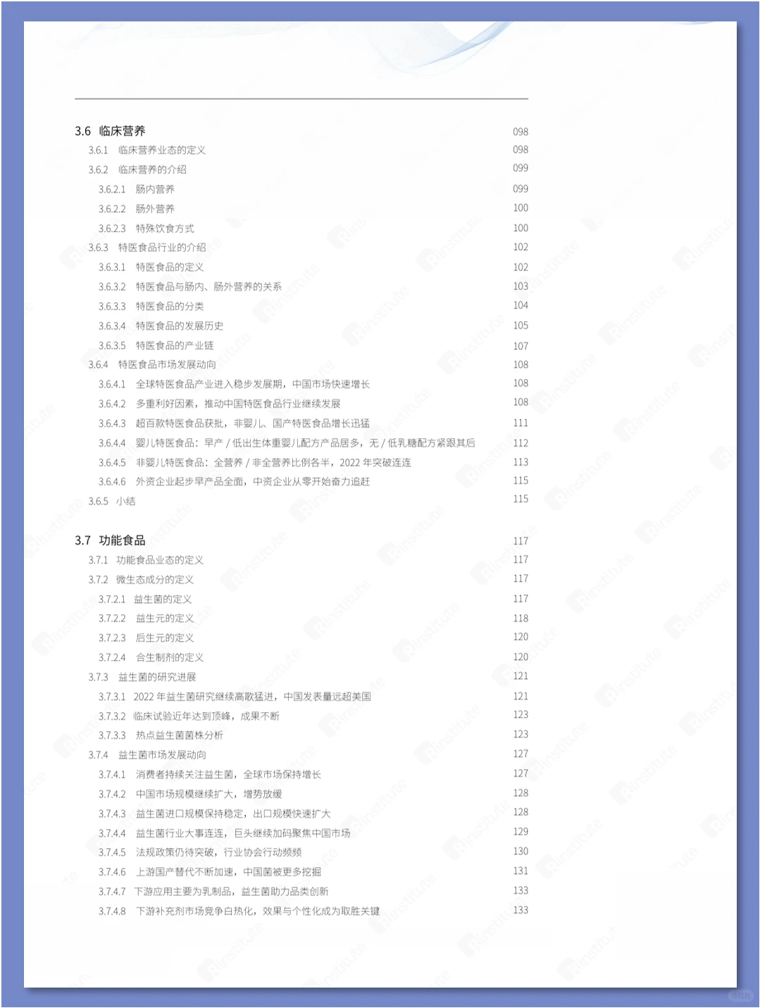肠道产业发展白皮书