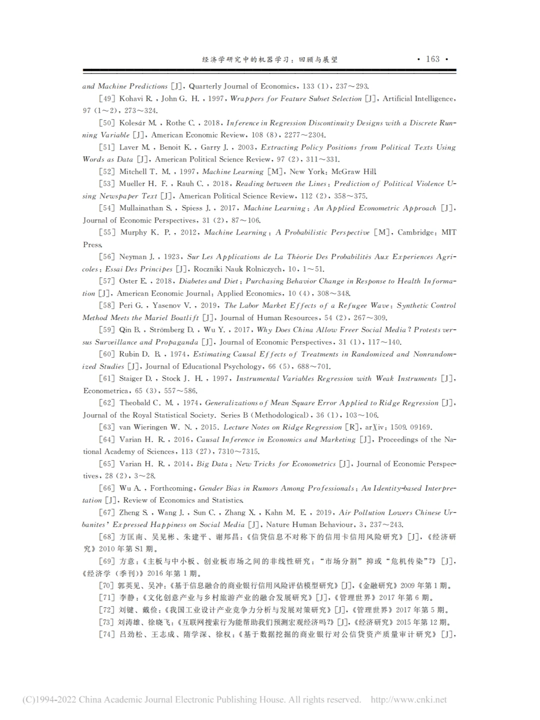 经济学研究中的机器学习——清楚且易懂