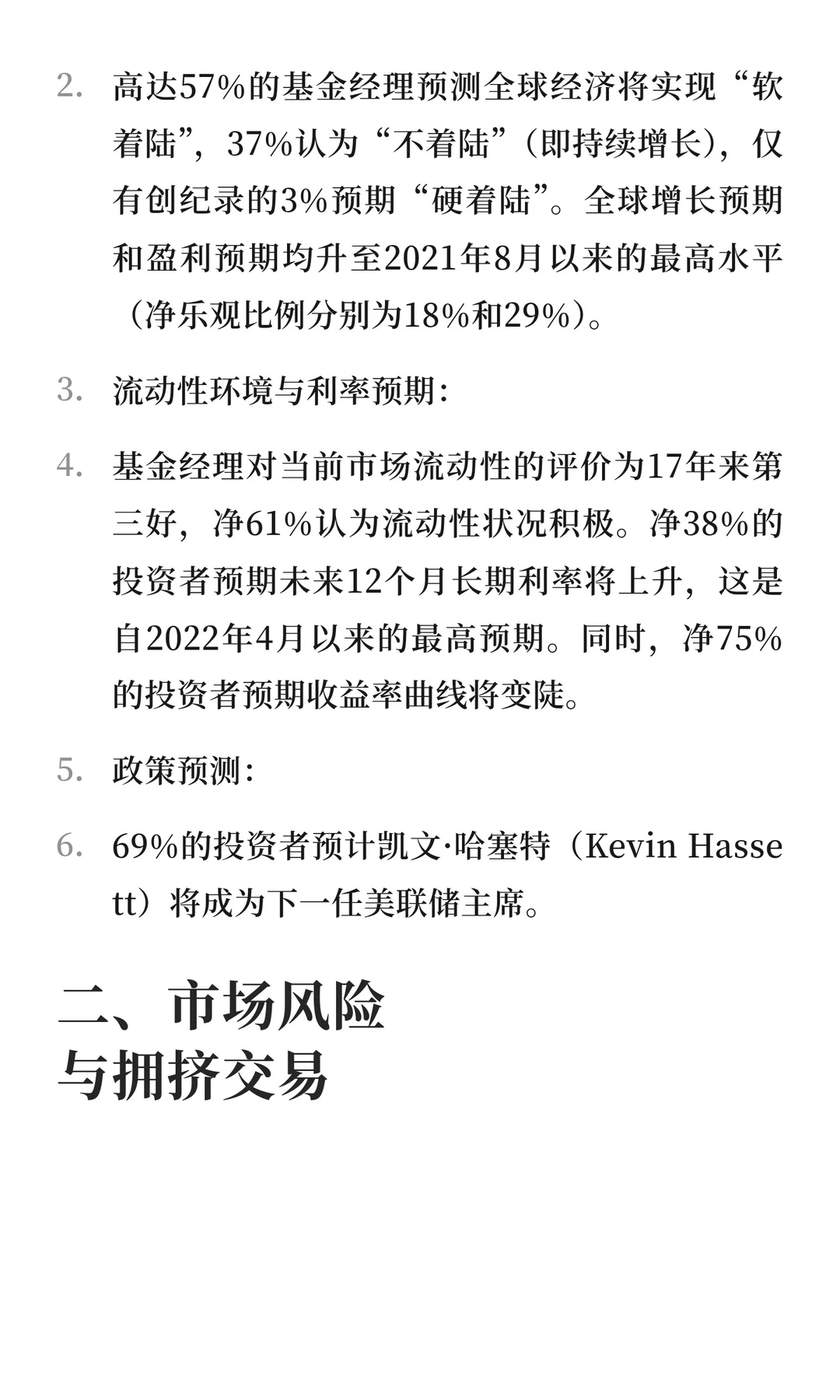 全球基金经理调查——现金崩盘