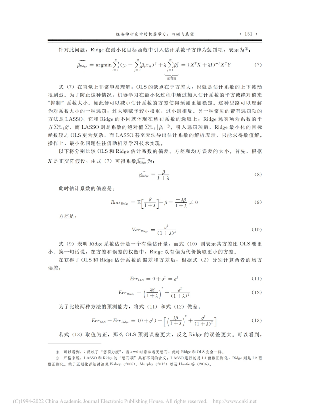 经济学研究中的机器学习——清楚且易懂
