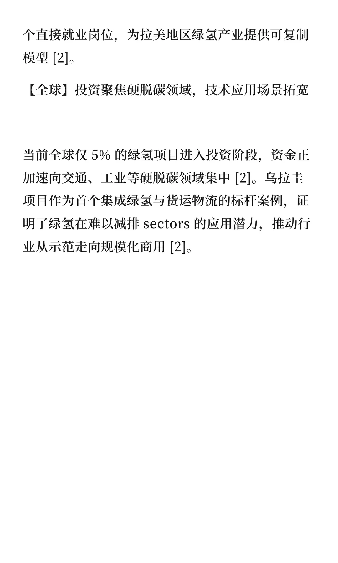 瑞河观储 |每周全球新能源行业简报