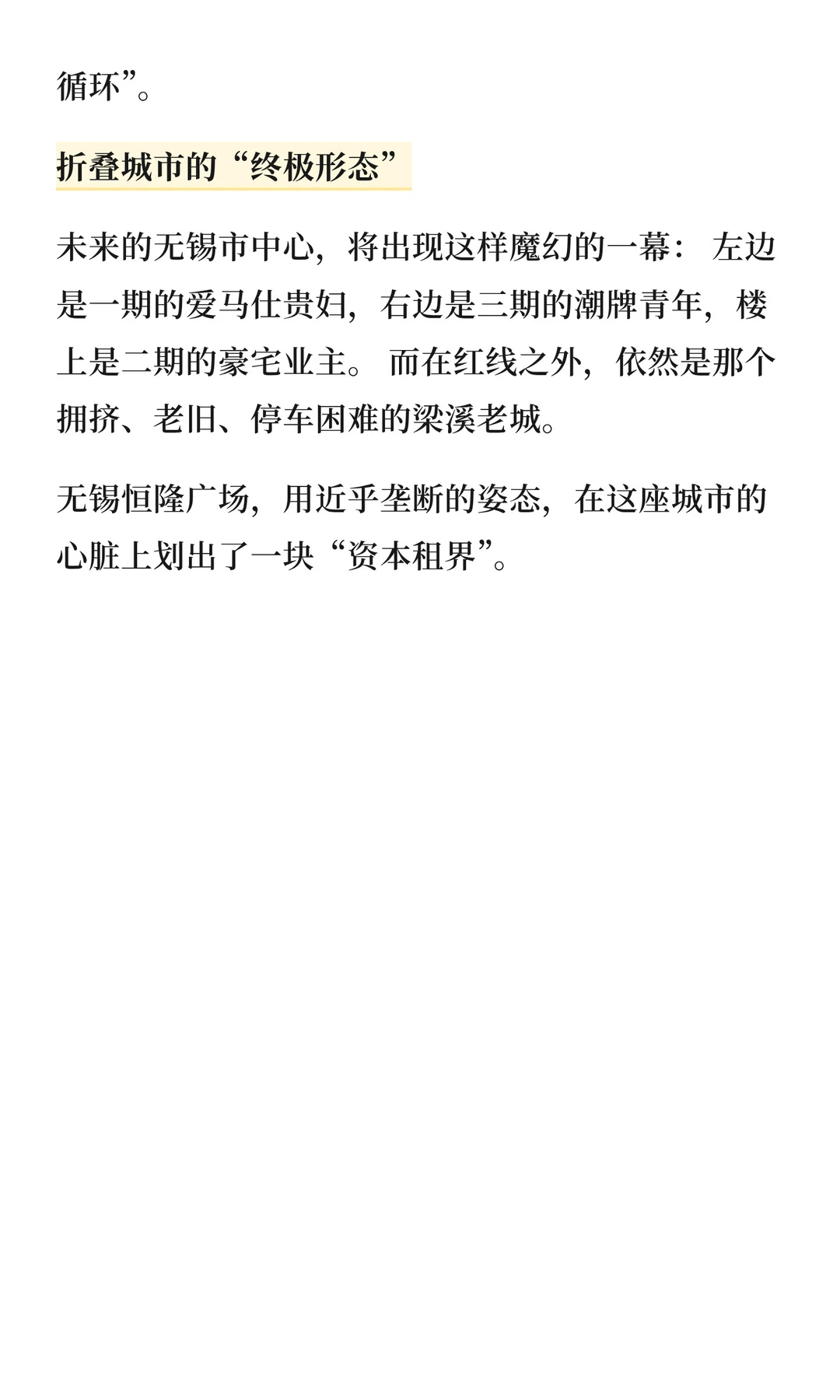 无锡恒隆广场：老城区的“奢侈品巨兽”