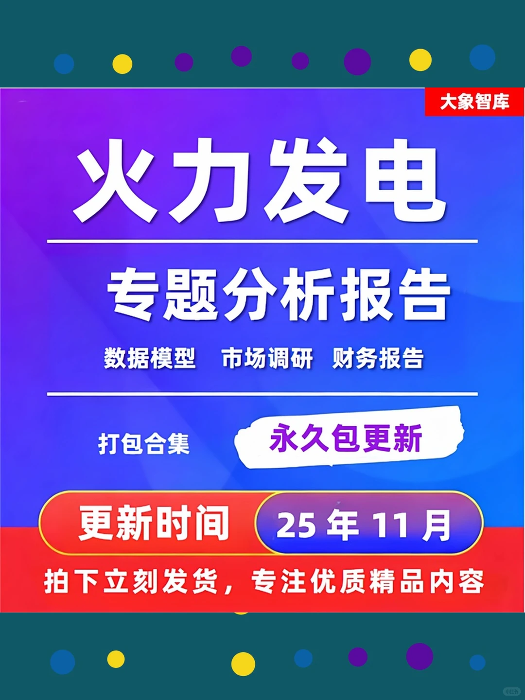 2025火电能源深度研究报告分析资料