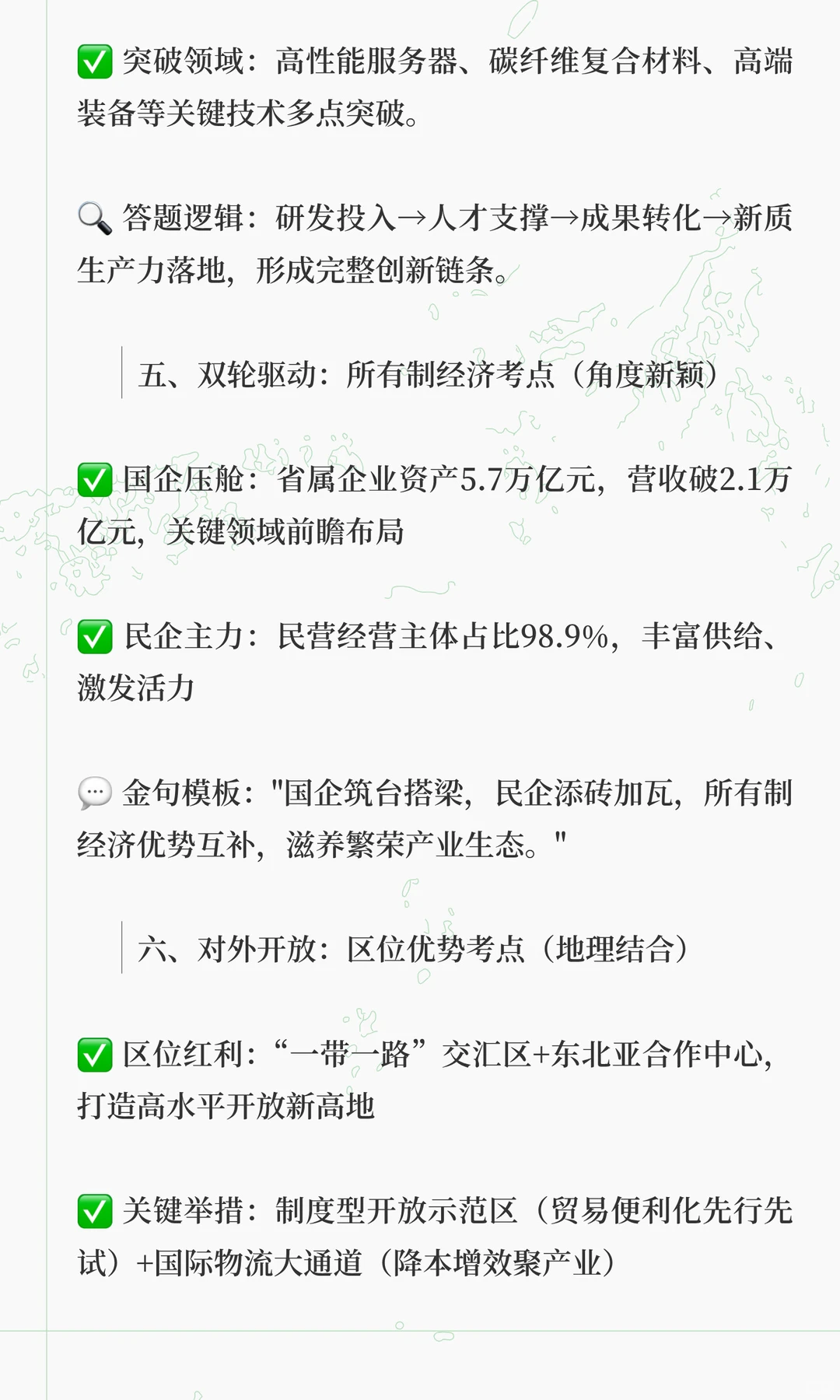 山东申论素材｜经济结构升级7大核心考点！