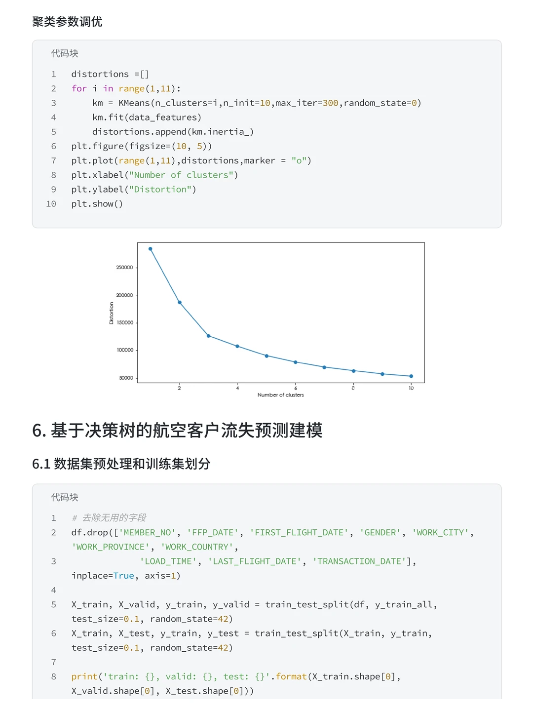 54期项目:航空公司客户价值分析与流失预测