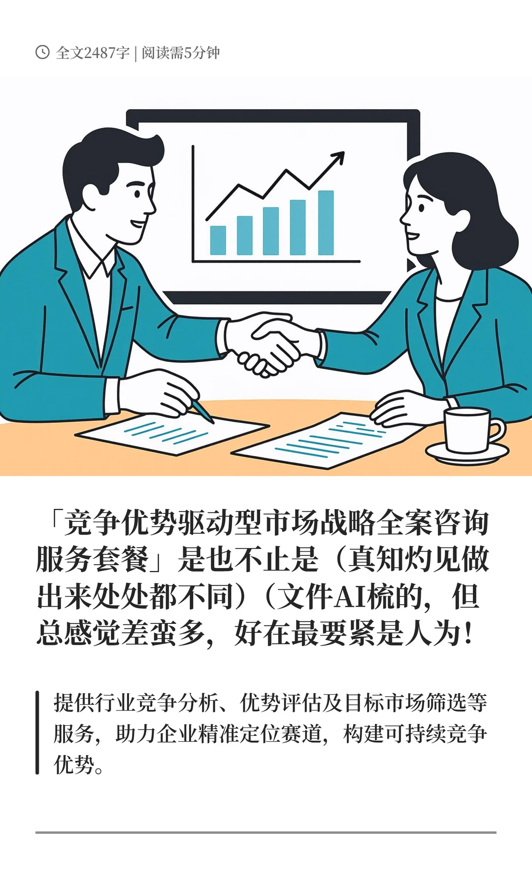 「竞争优势驱动型市场战略全案咨询服务套餐