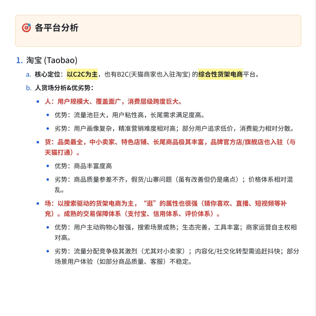 电商学习|各大电商平台优劣势