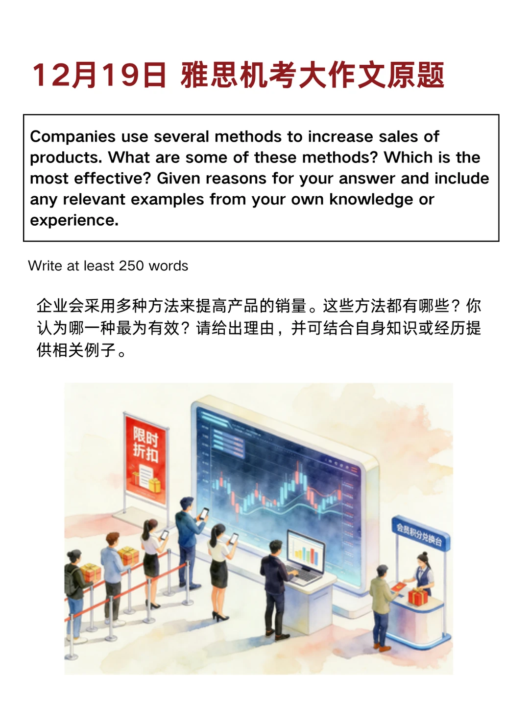 ?12.19 雅思机考大作文真题复盘?