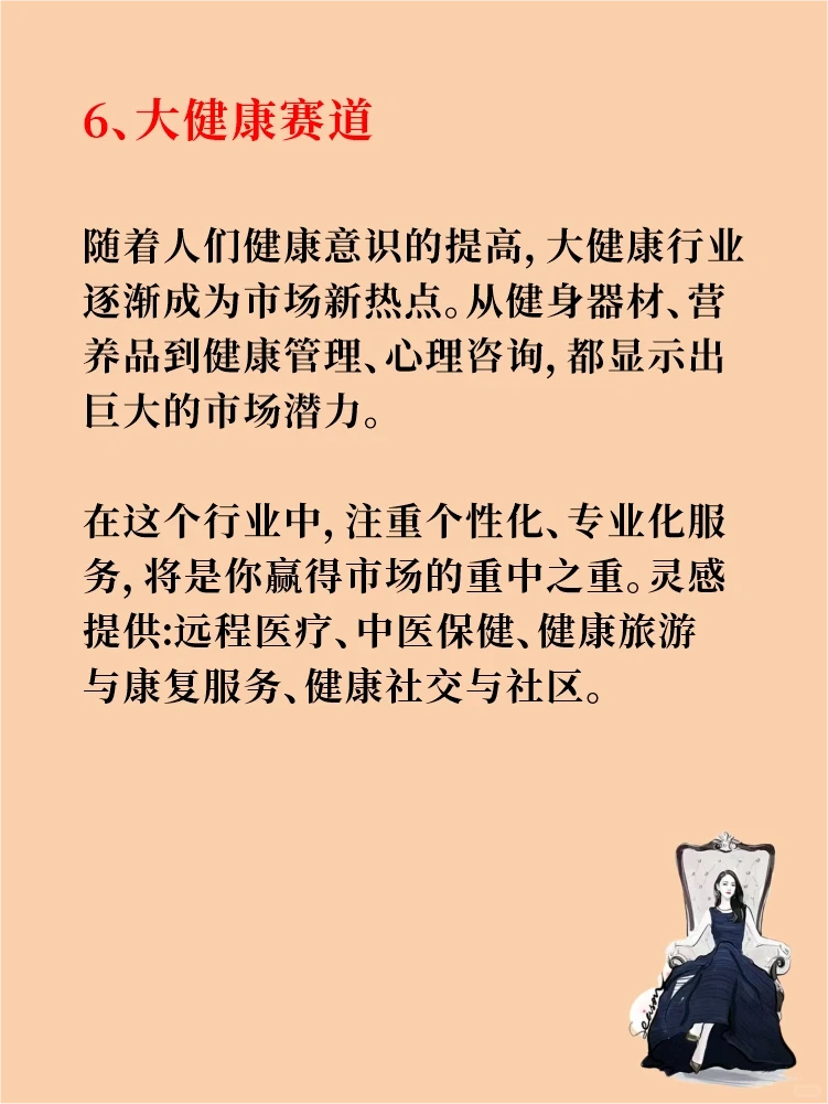 2025年有什么风口?应该怎么选择赛道呢?
