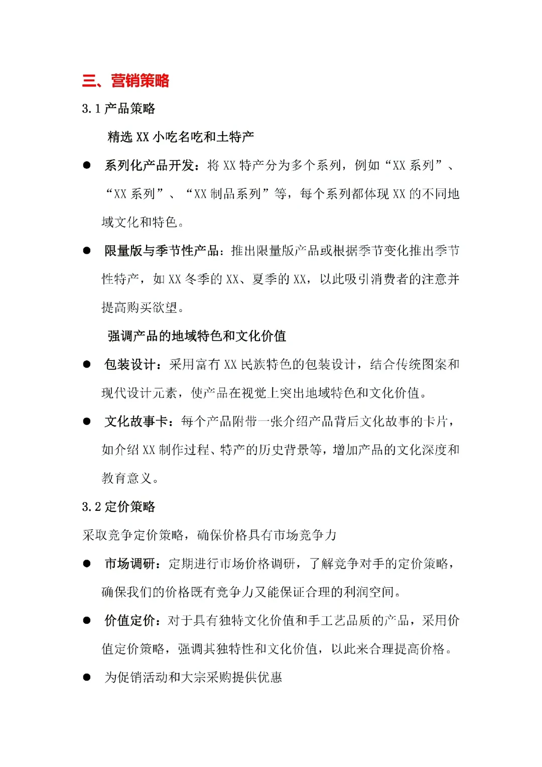 领导审批打90分的商业计划书就长这样啊？