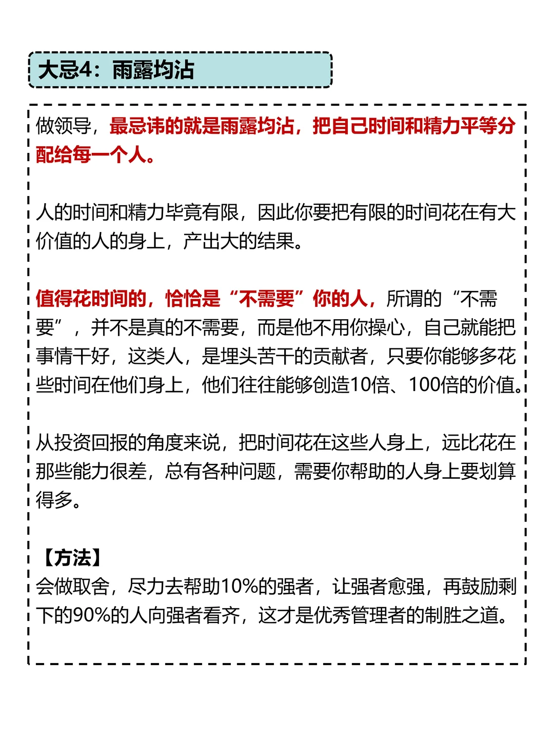 老板常犯的6个错误，团队迟早散