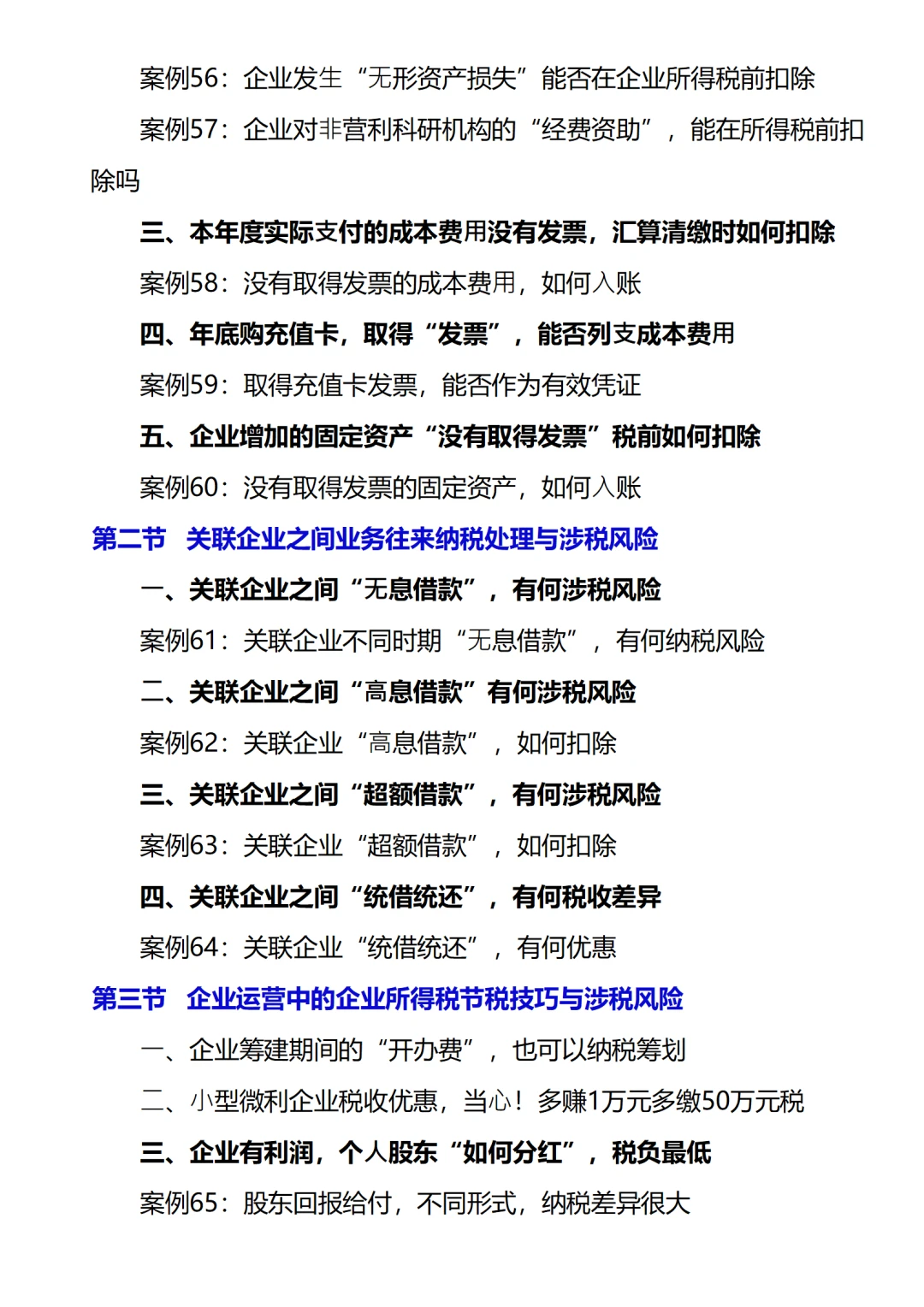 第一次见那么齐全的税务筹划案例分析！