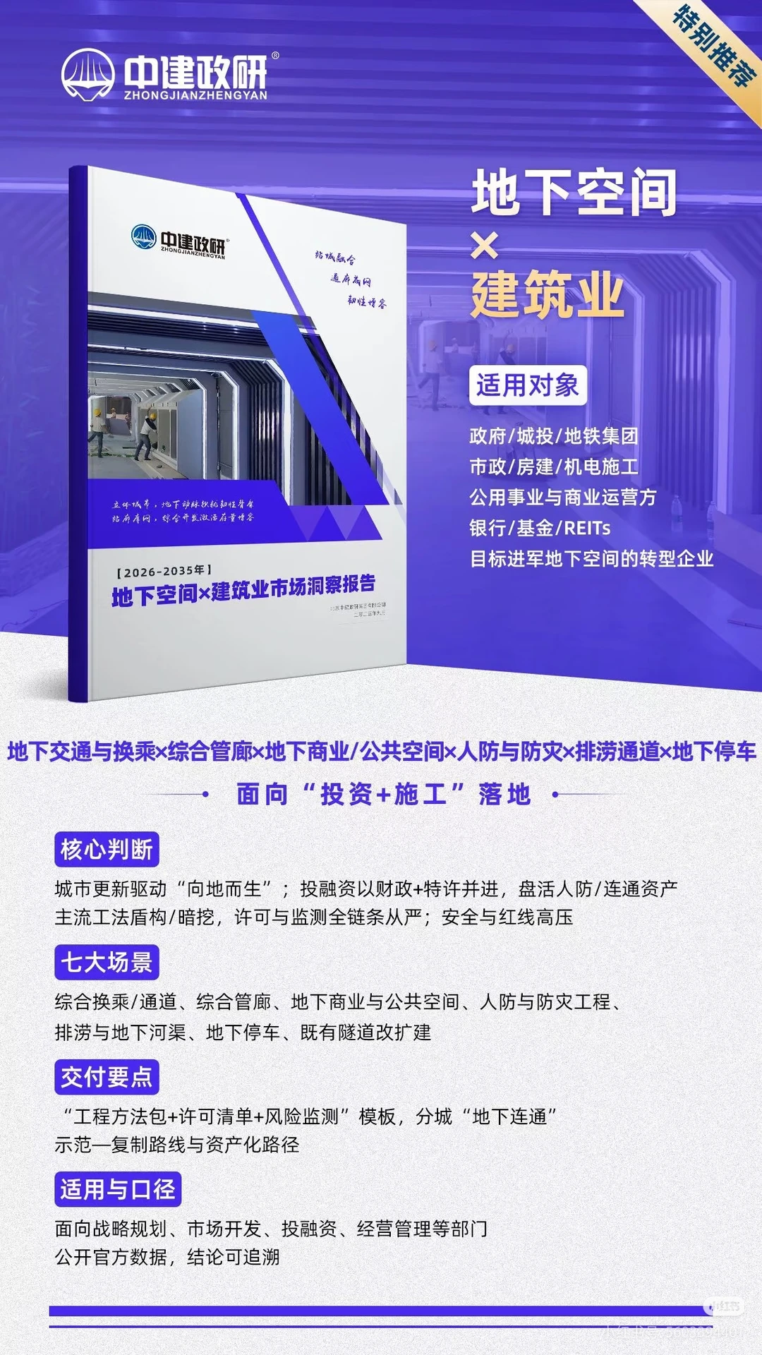 基建未来十年：投资施工指南·机遇路径解析