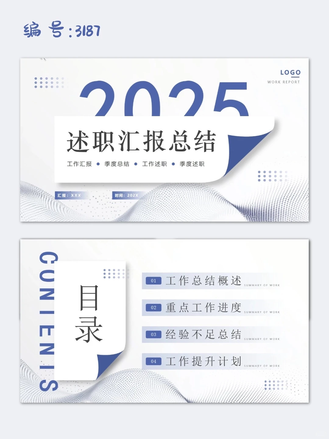 蓝色简约风述职报告工作总结汇报PPT模板