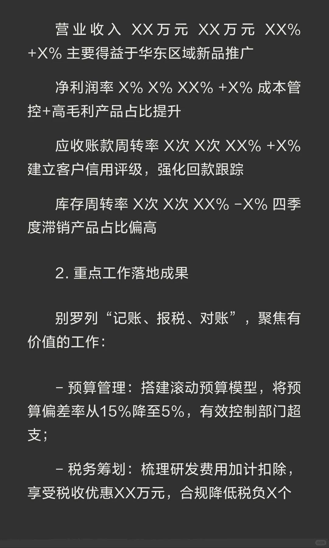✍️这才是领导想看的财务年终总结报告