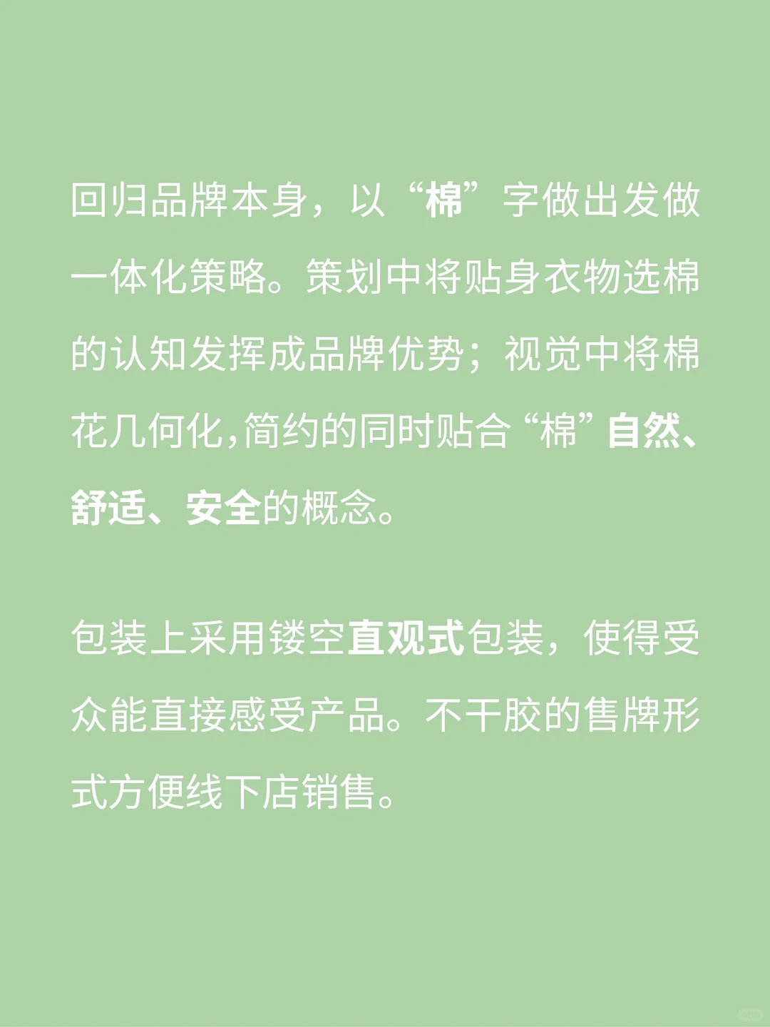 案例赏析｜浅析家居服饰品牌视觉设计策略