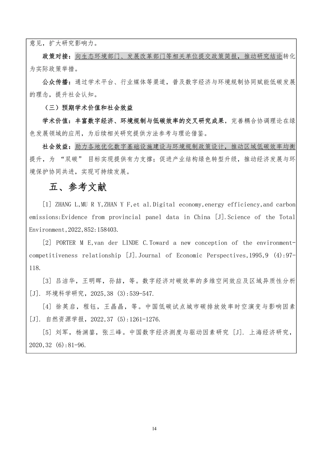 这篇国社科“双碳”+数字经济课题写的太强