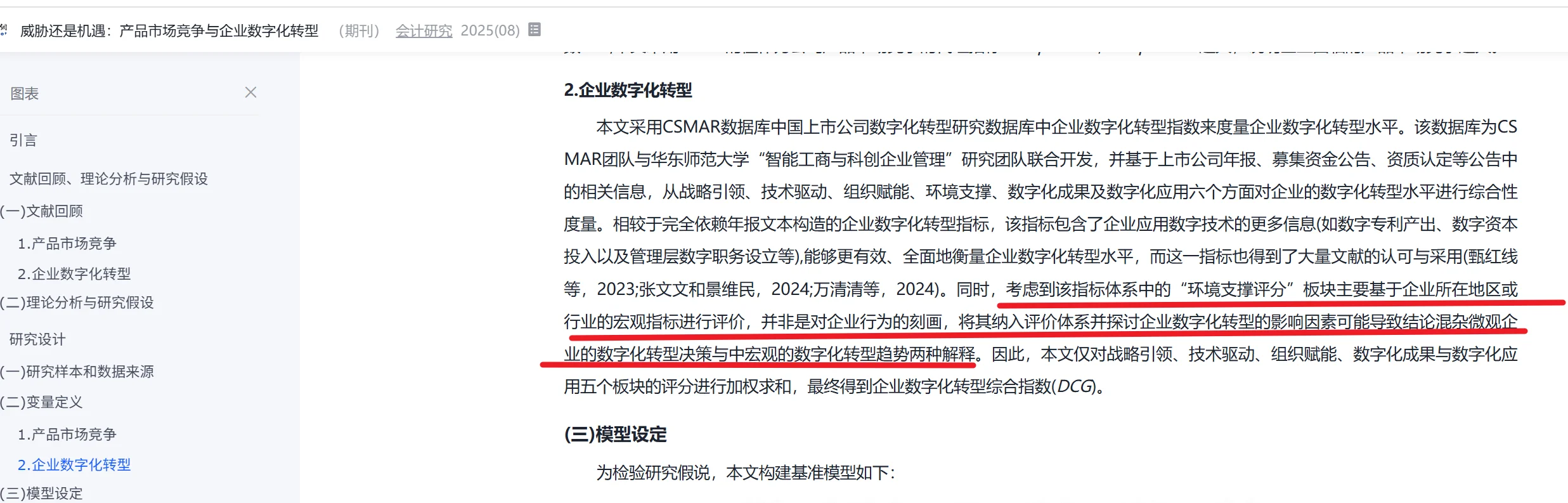 企业数字化转型衡量（除传统词频法）