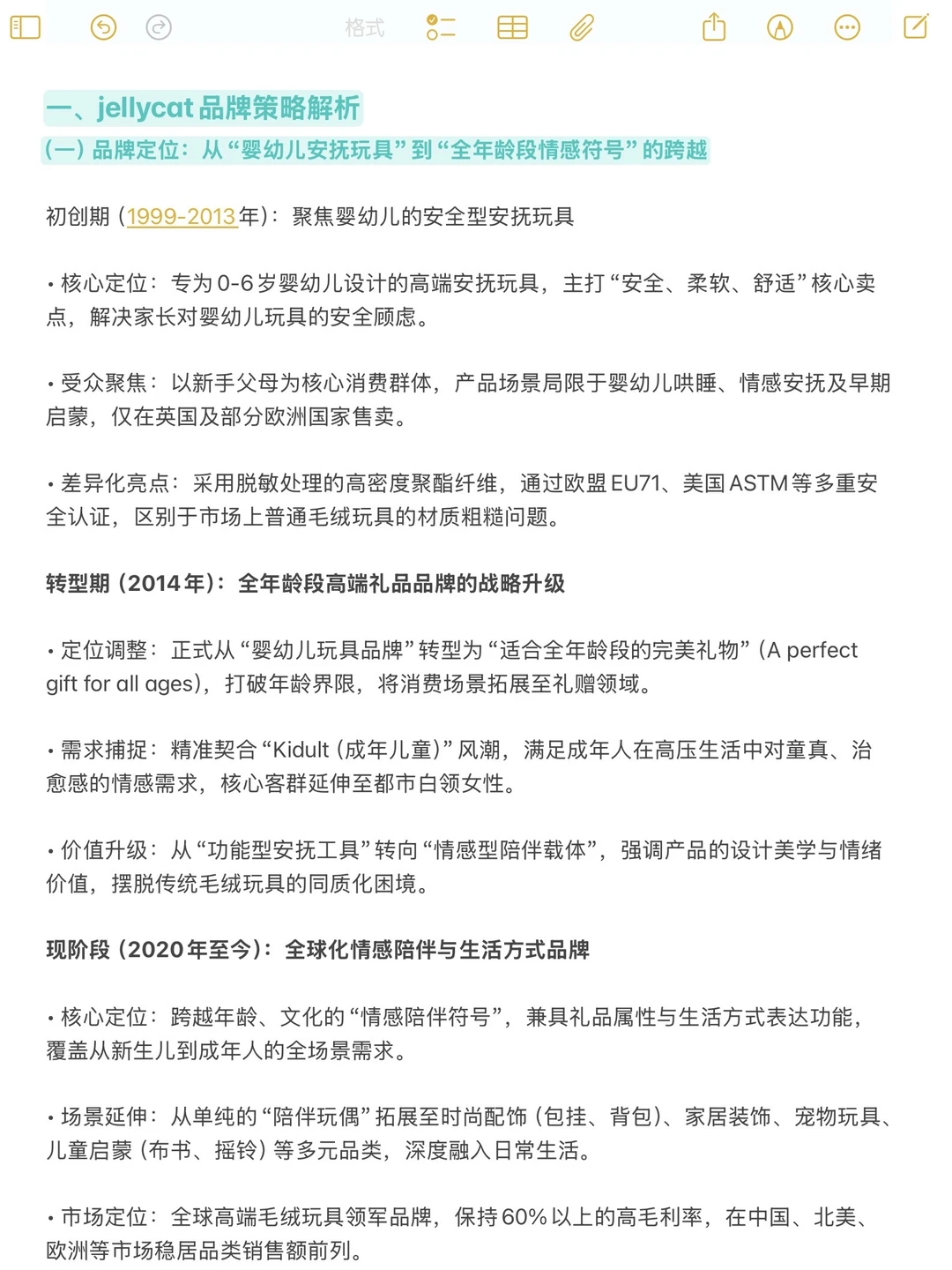 jellycat营销分析