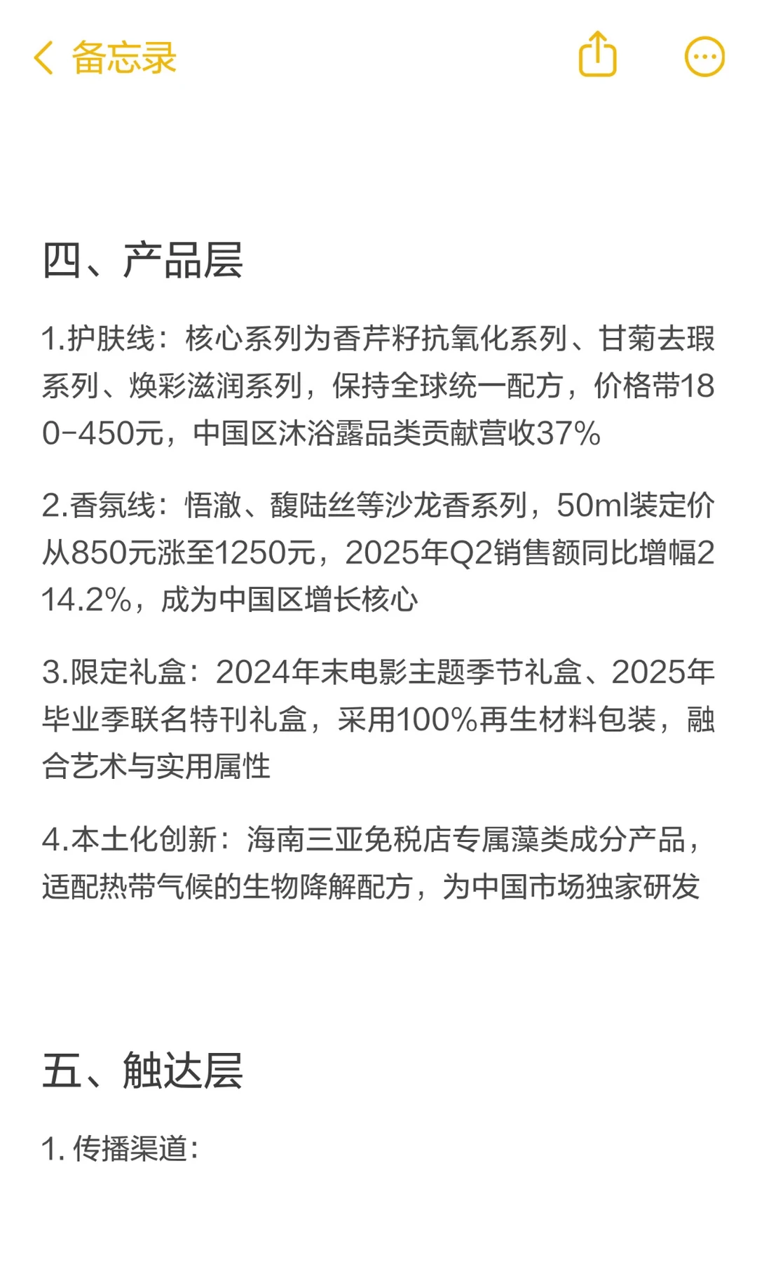 Aesop伊索品牌策略分析