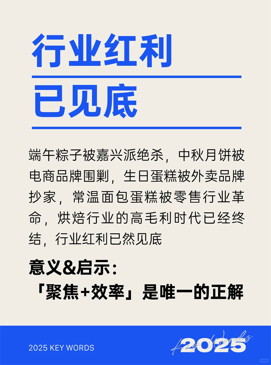 2025中国烘焙发展「十大」关键词！