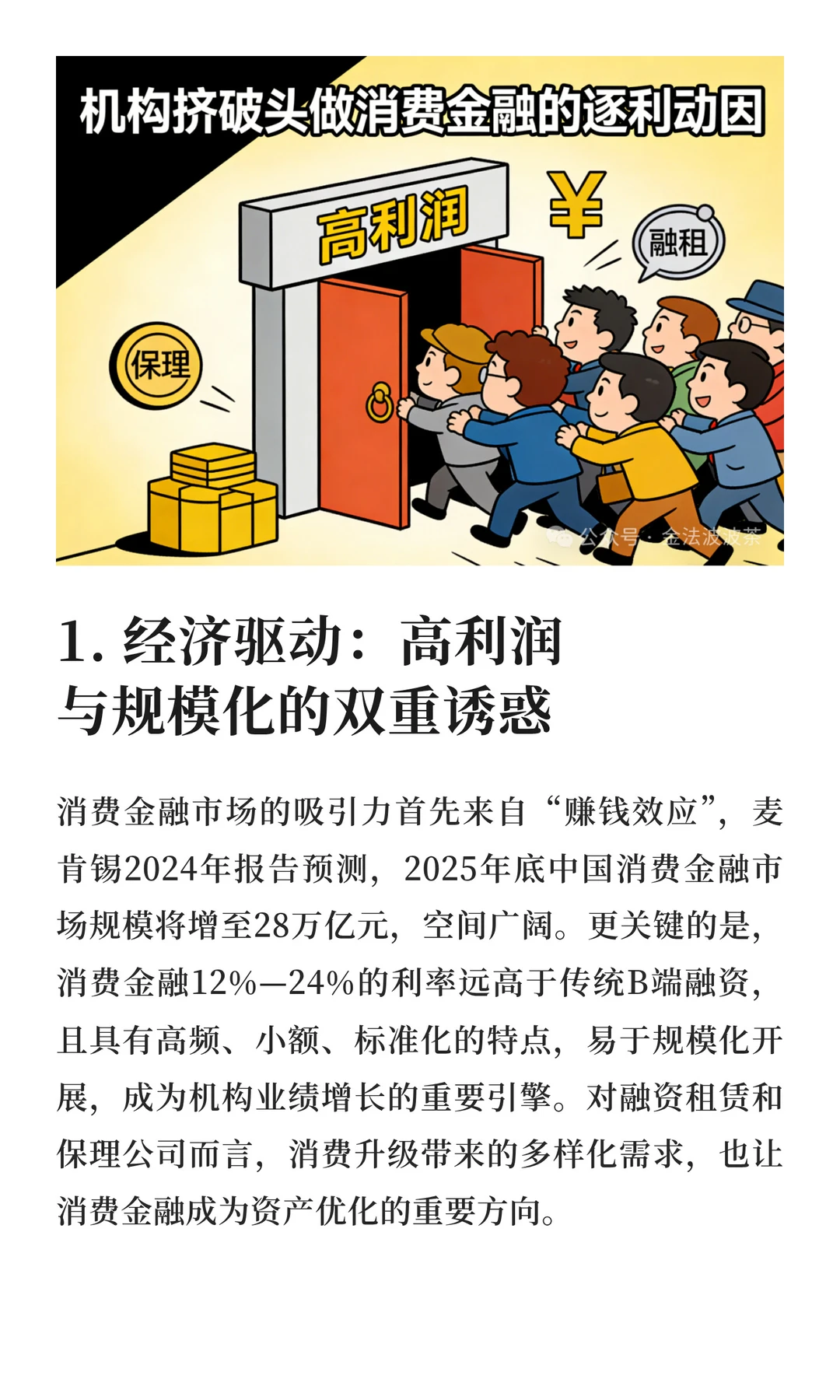 保理行业乱象：假保理、伪保理入局消费金融