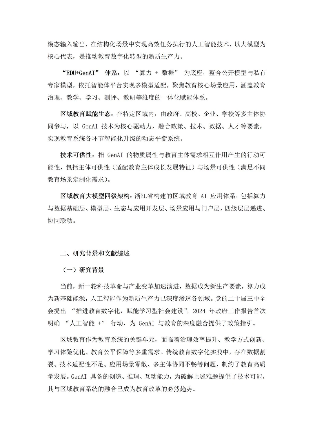 不愧是浙江省一等奖，课题结题报告太牛了吧