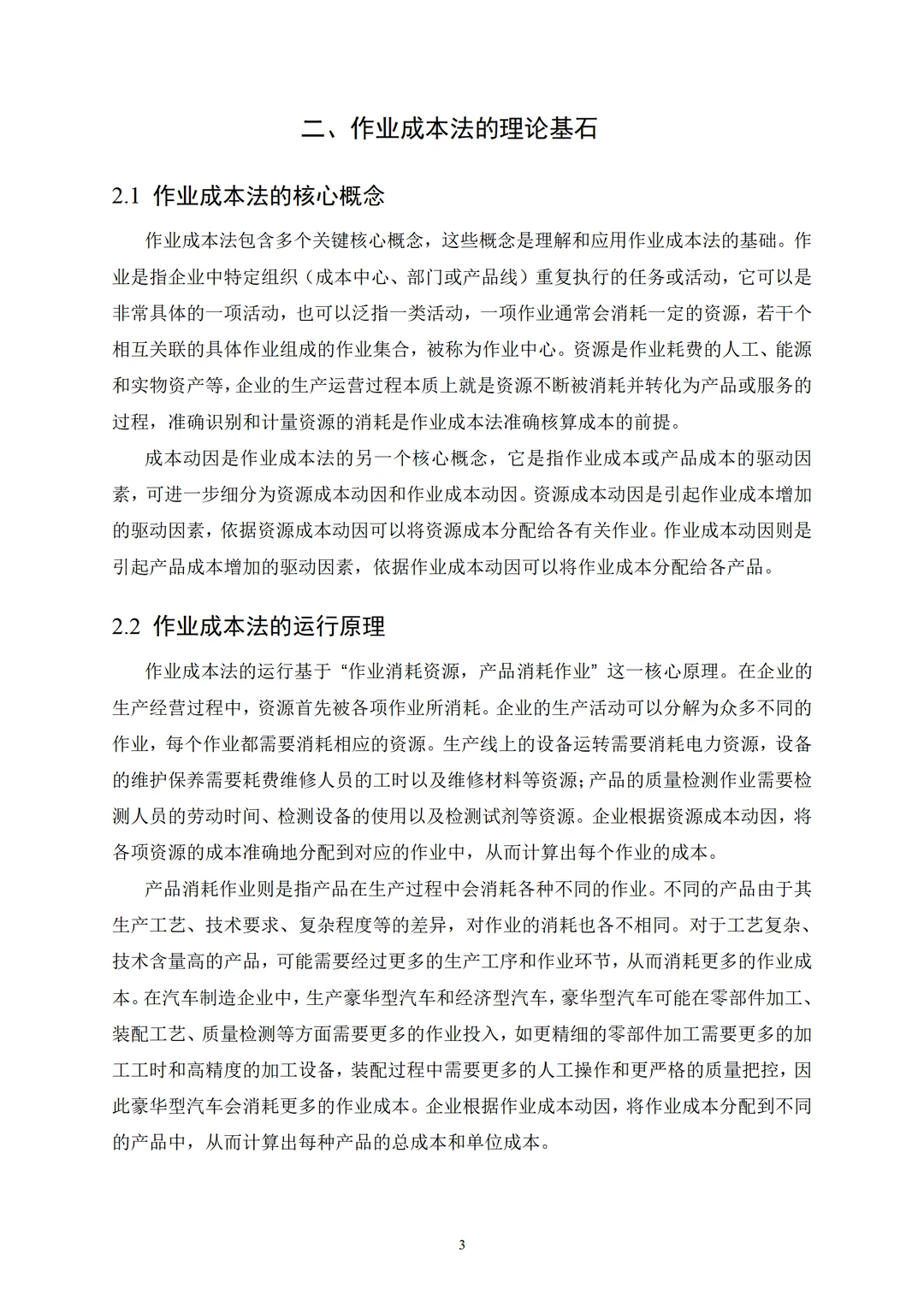 导师：这才是我喜欢的会计论文5