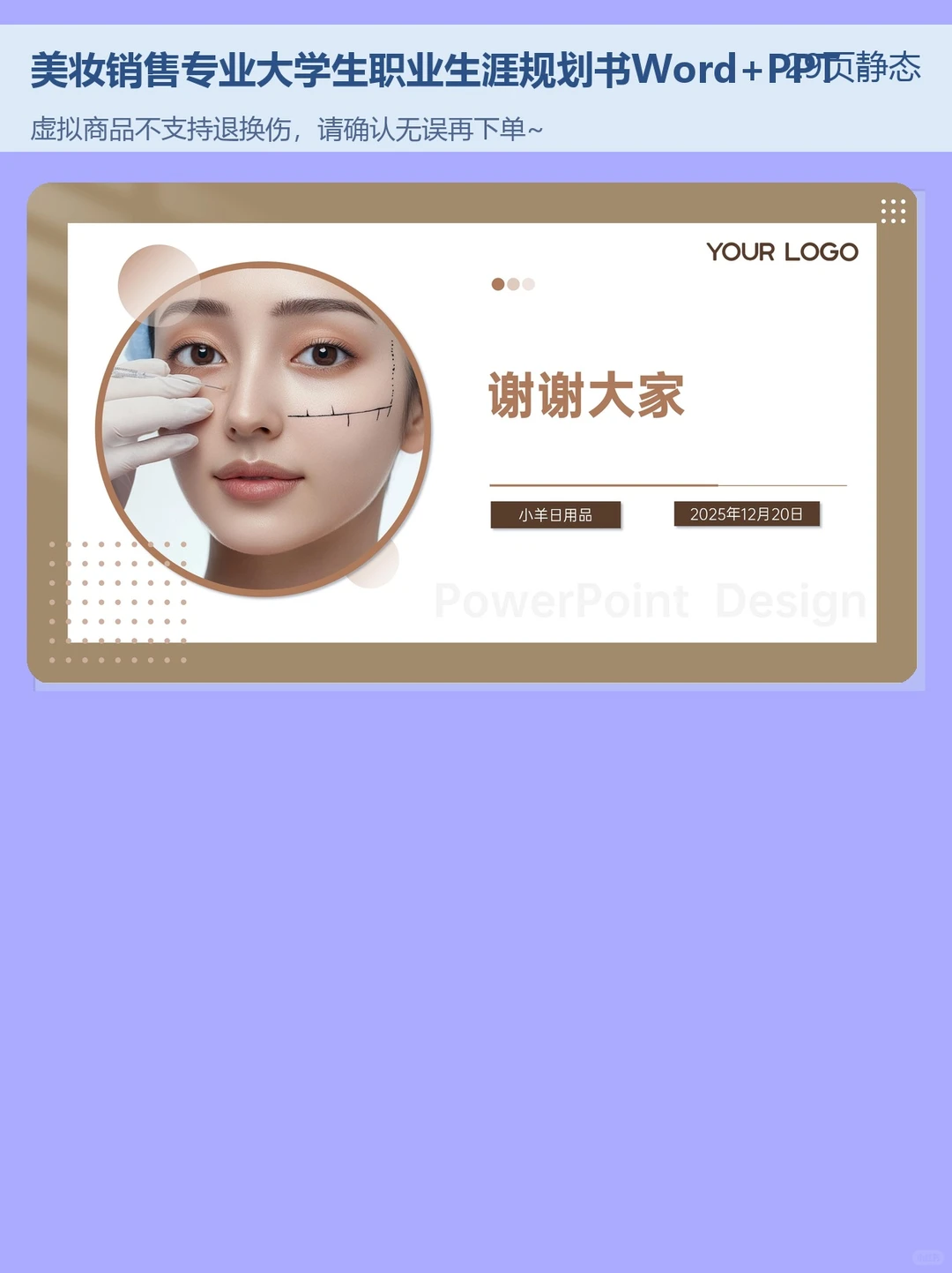 大学生职业规划大赛｜美妆专业职业生涯规划