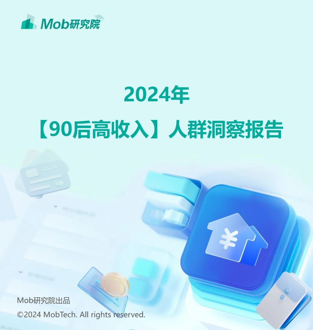 ? 2024年中国90后高收入人群特征分析