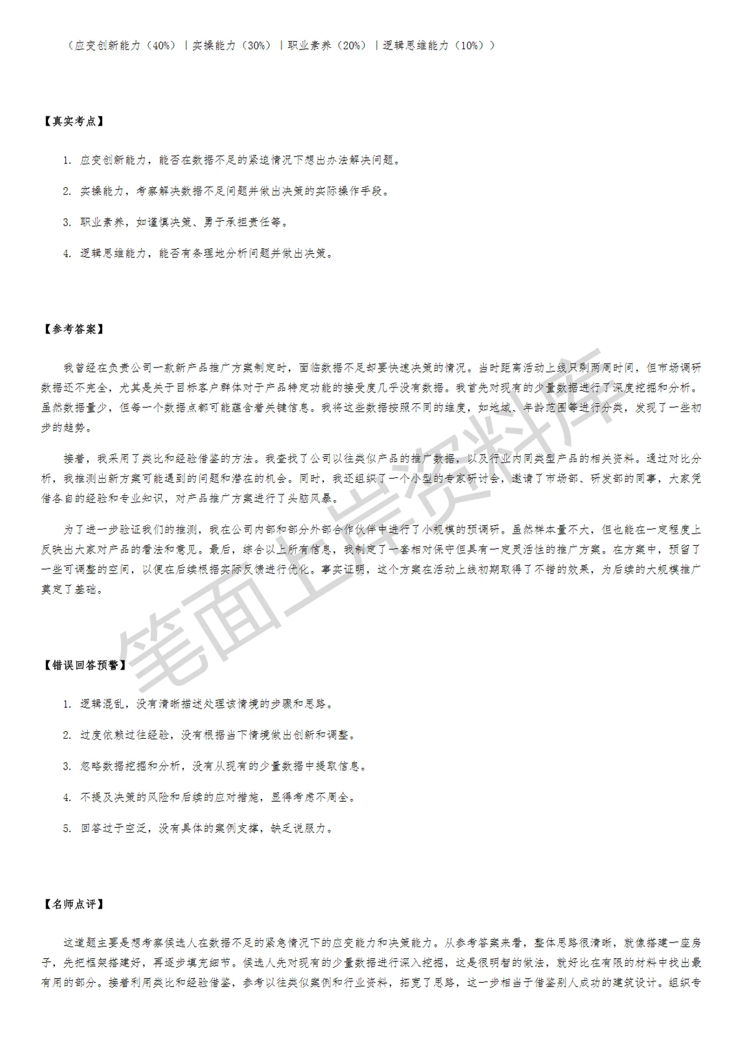 腾讯战略研究分析师