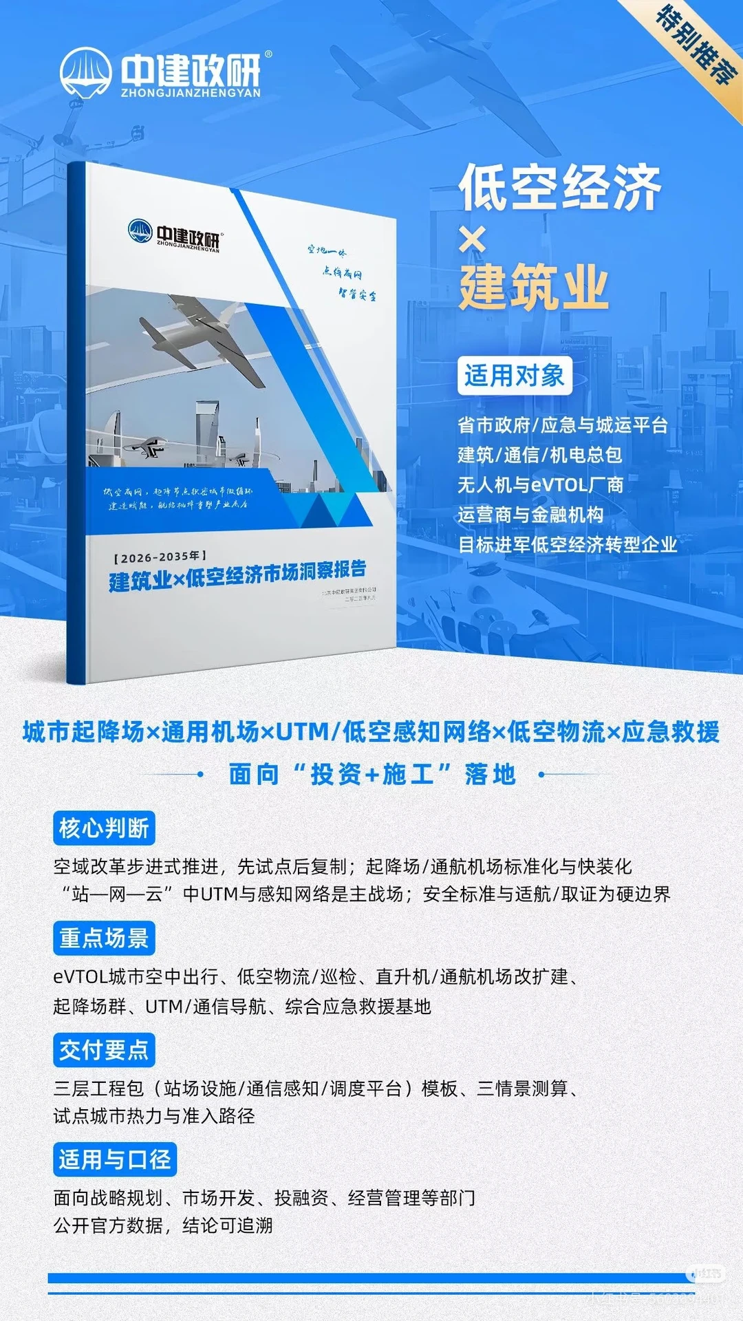 基建未来十年：投资施工指南·机遇路径解析