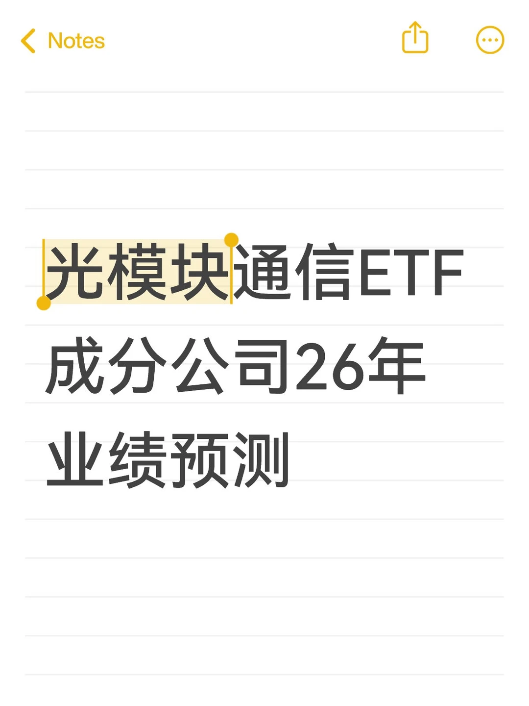 光模块工业富联易中天26年业绩预测