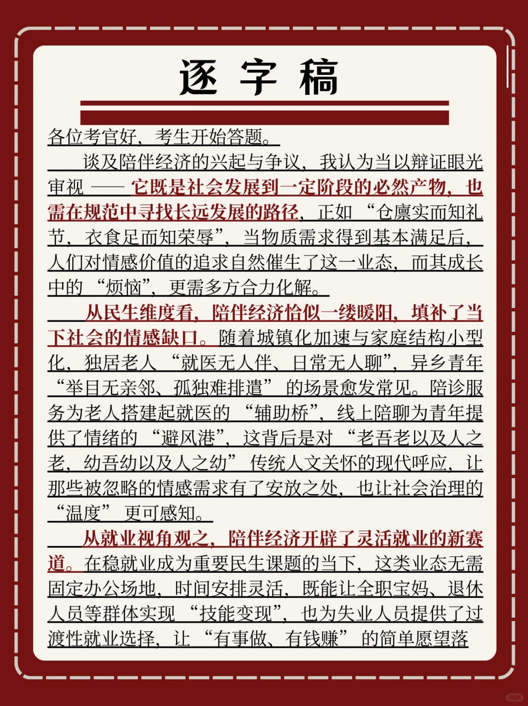 面试热点?“陪伴经济”