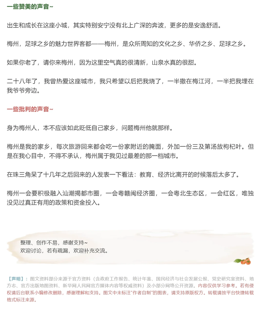 【城市报告】一个关于广东梅州的简易报告