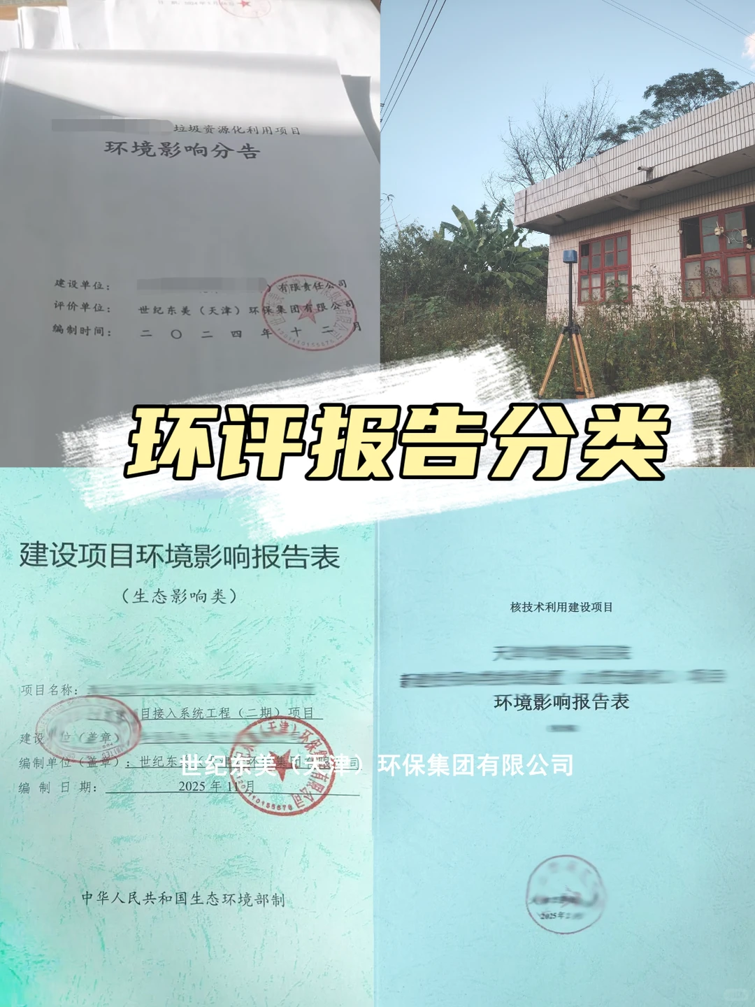? 环评报告的分类，新手小白秒懂！