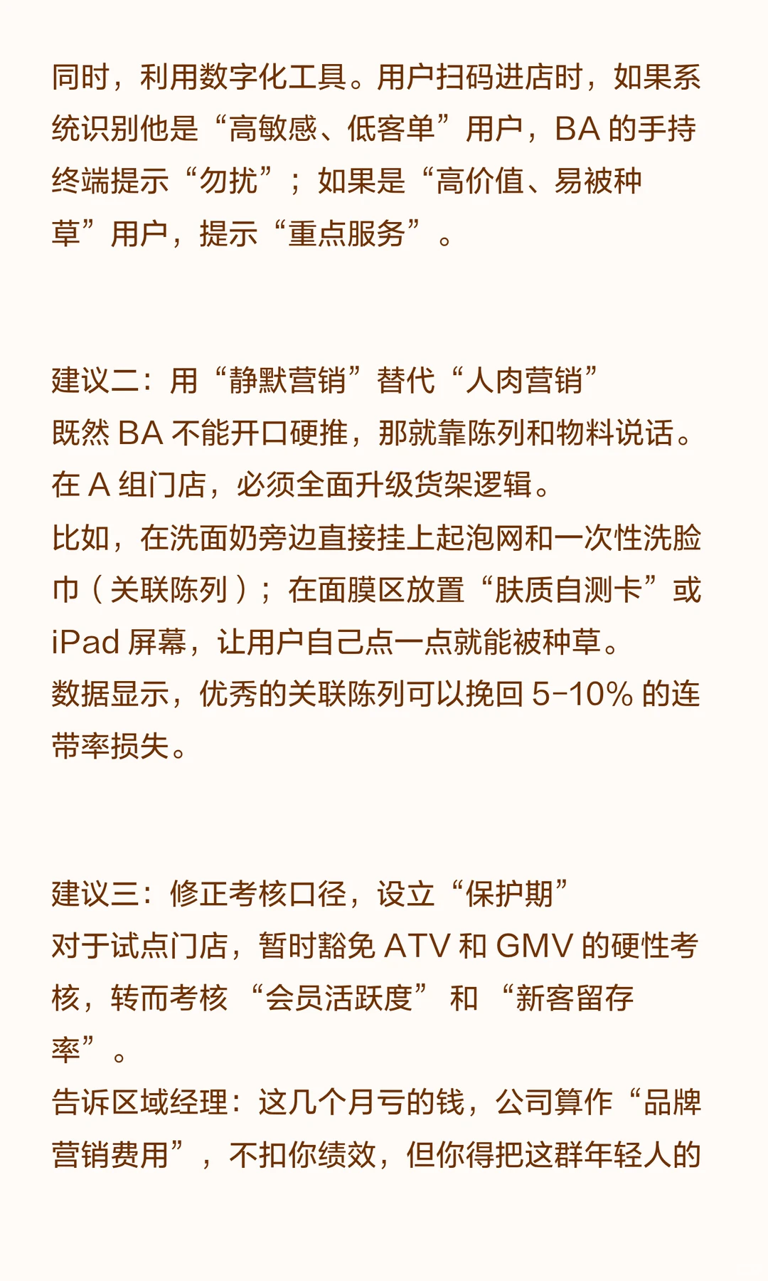 屈臣氏免打扰客单价暴跌?AB测试与指标权衡