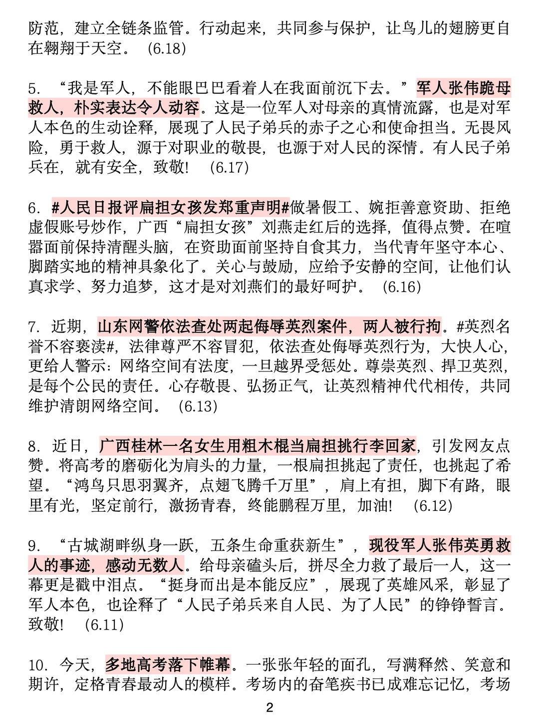 新传考研丨2025年全年热点事件（上半年）
